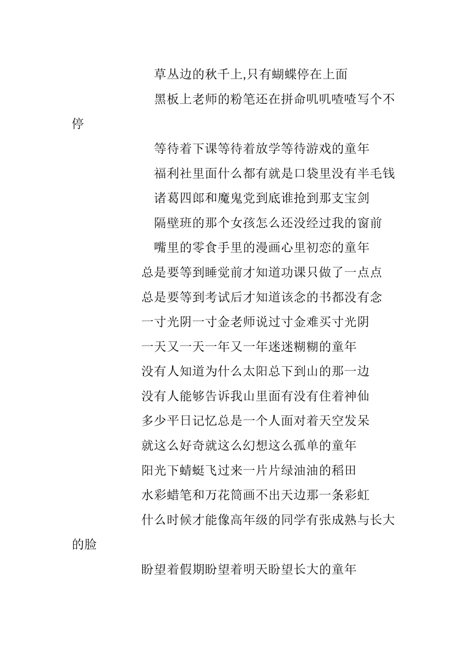 标题：告别童年、拥抱青春 教学感悟_第3页