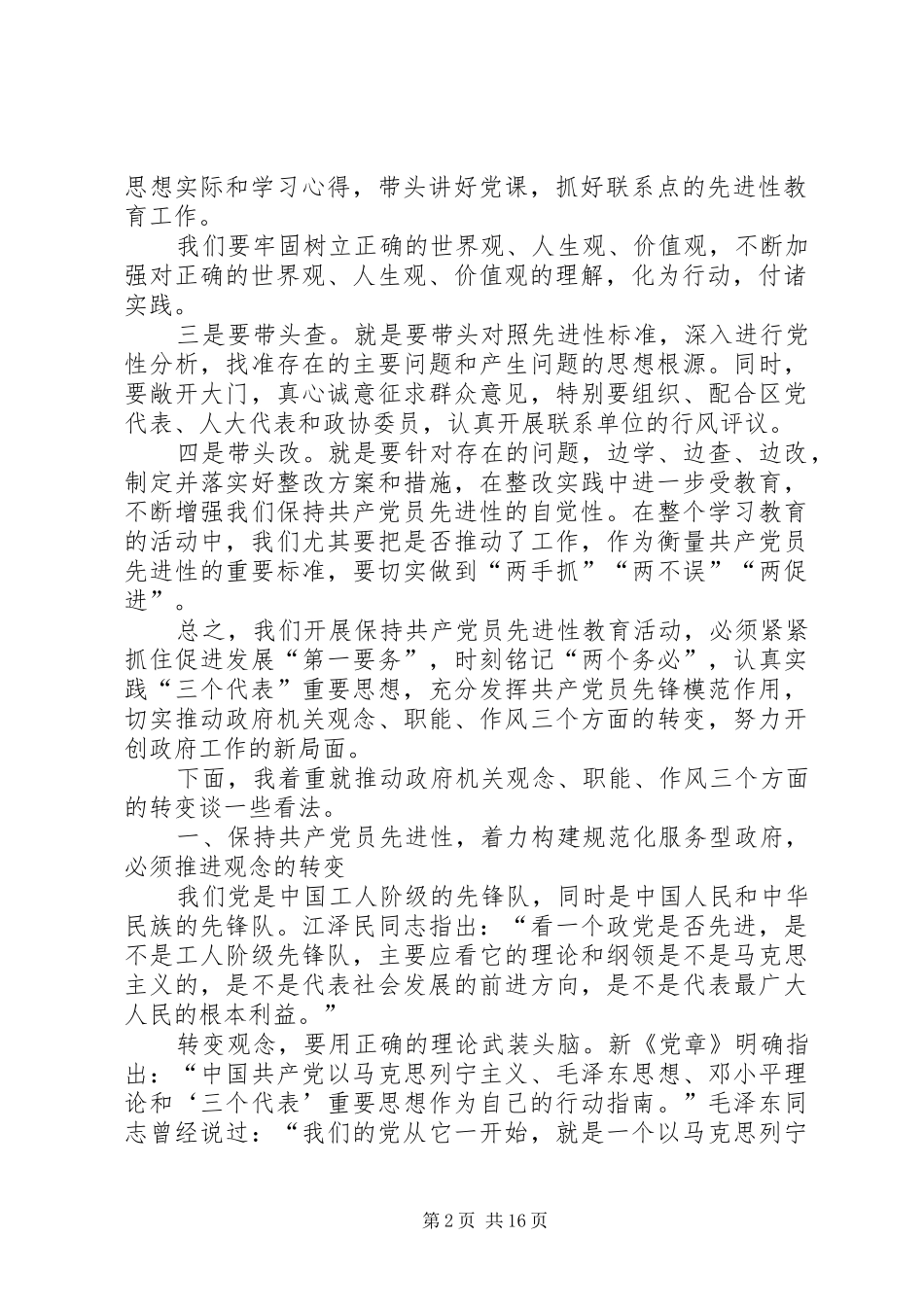 保持共产党员先进性着力构建规范化服务型政府_第2页