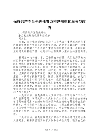 保持共产党员先进性着力构建规范化服务型政府