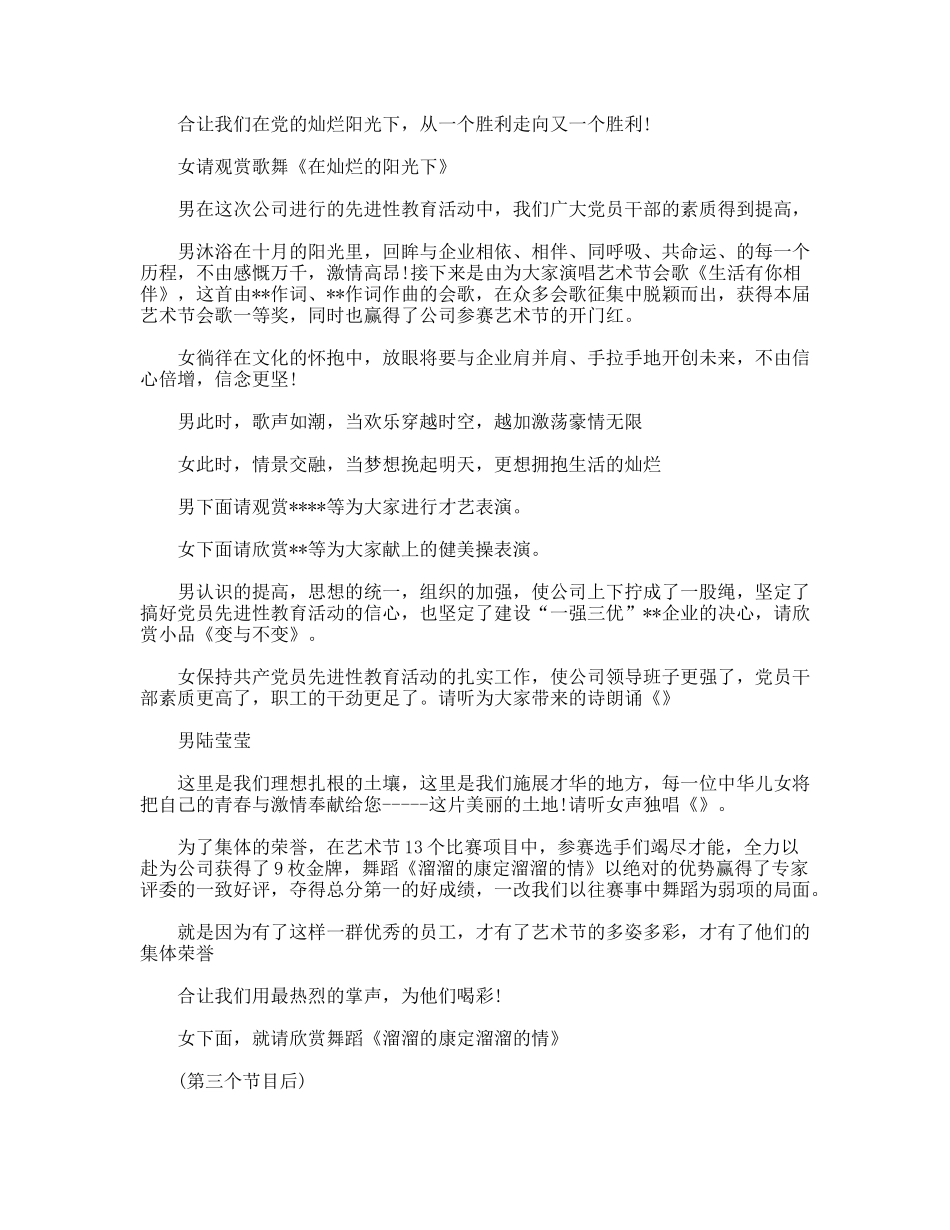公司文化艺术节汇报演出节目台词_第2页