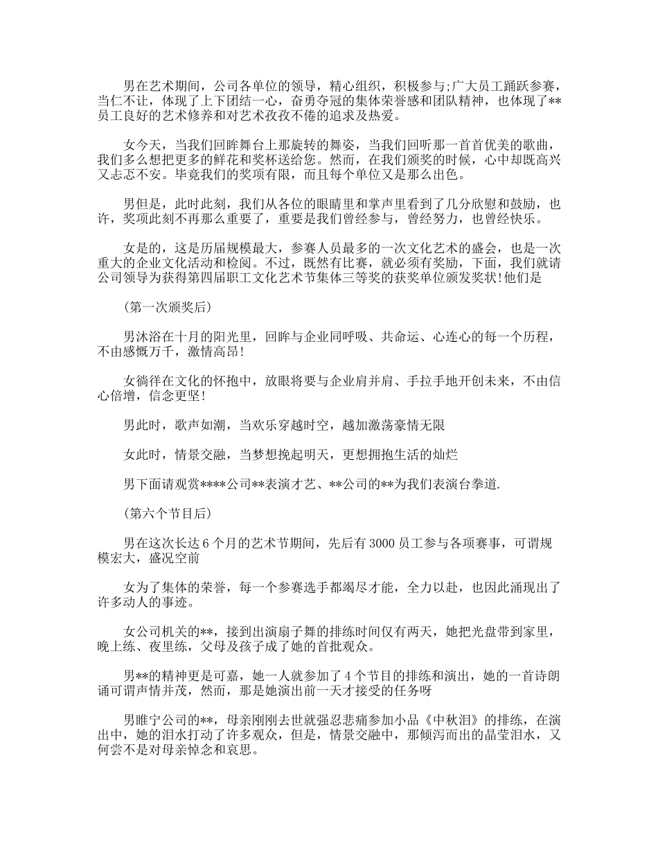 公司文化艺术节汇报演出节目台词_第3页