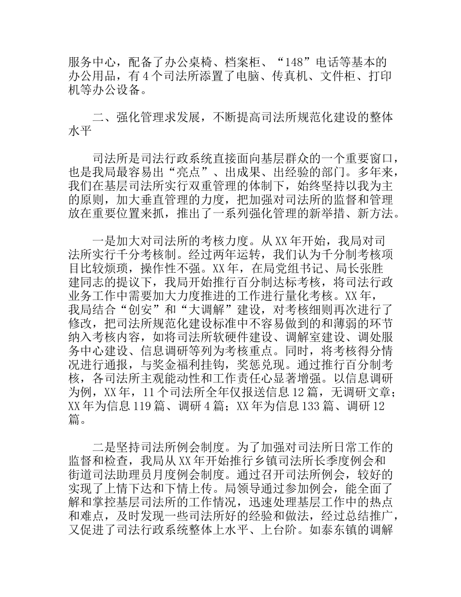 创建大调解机制推进司法所规范建设经验材料_第3页