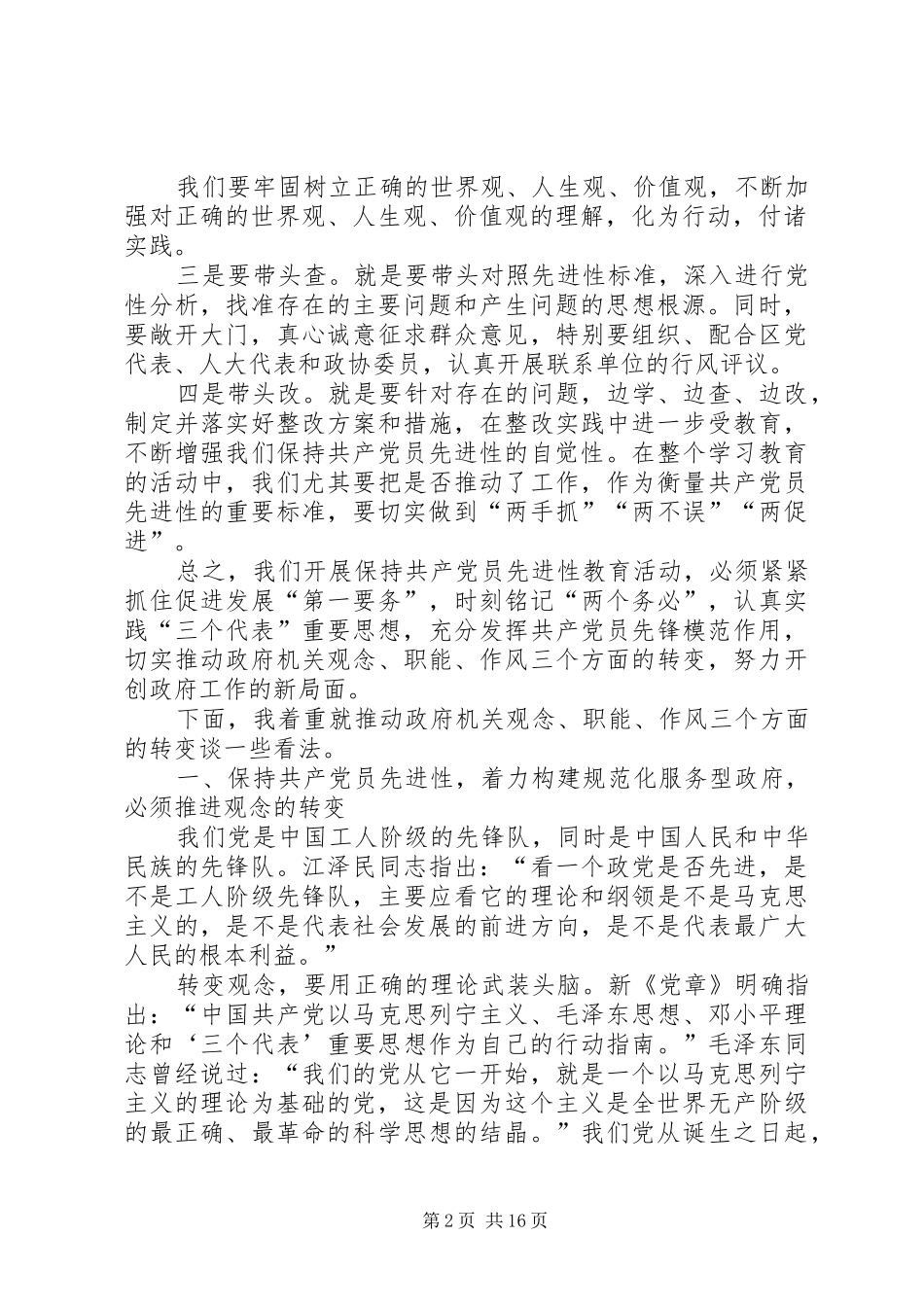 保持共产党员先进性着力构建规范化服务型政府推广_第2页