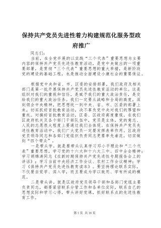 保持共产党员先进性着力构建规范化服务型政府推广
