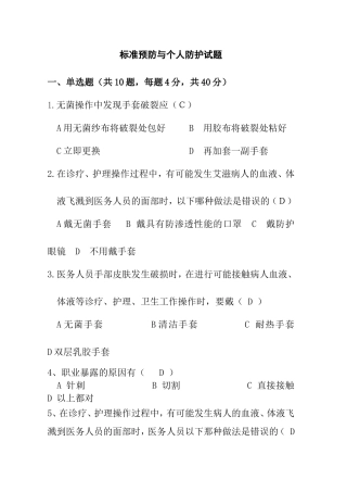 标准预防与个人防护试题