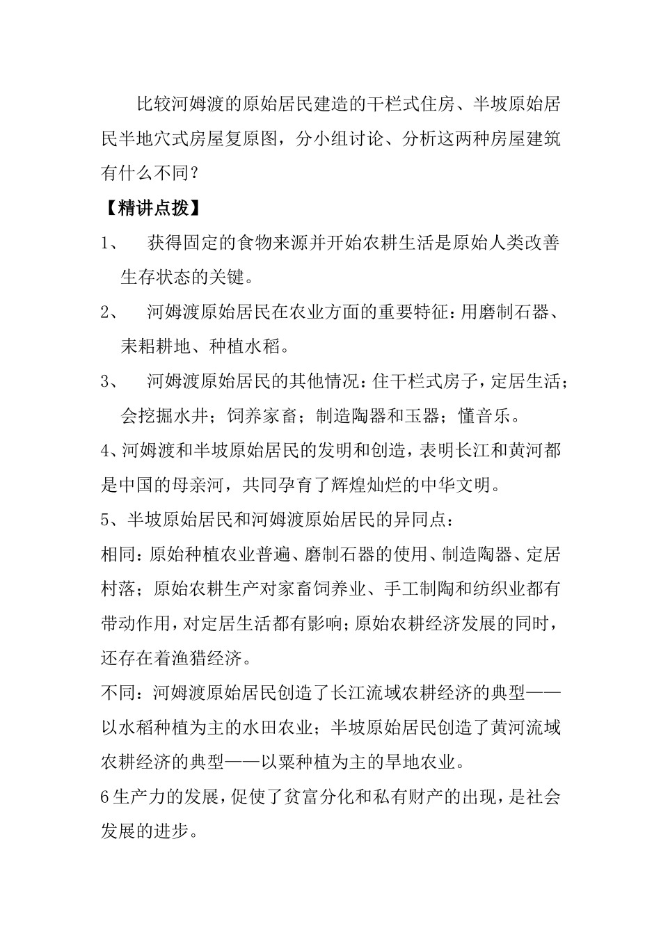 第2课   原始的农耕生活   教学设计_第2页