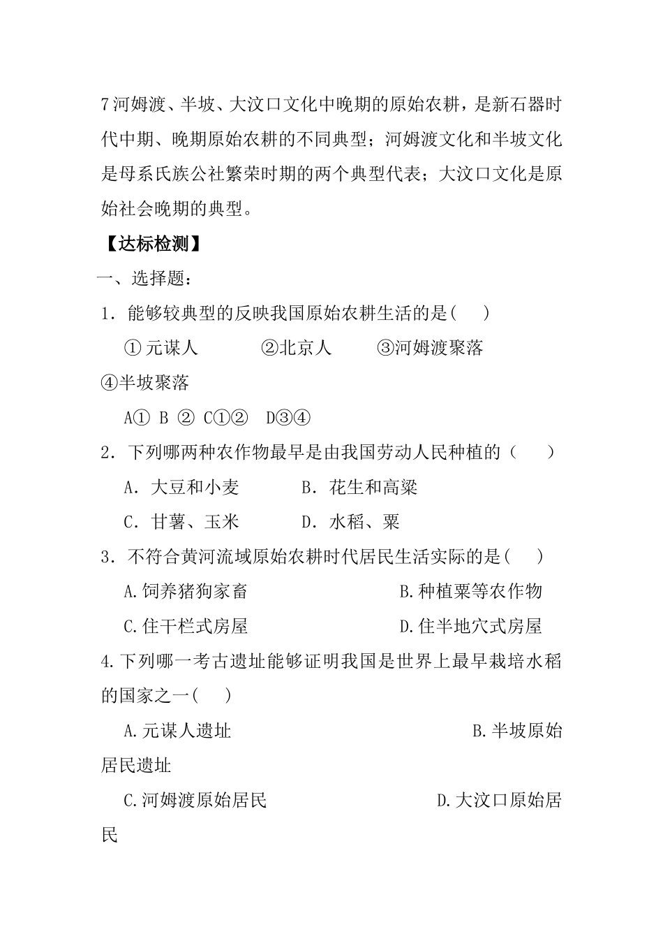 第2课   原始的农耕生活   教学设计_第3页