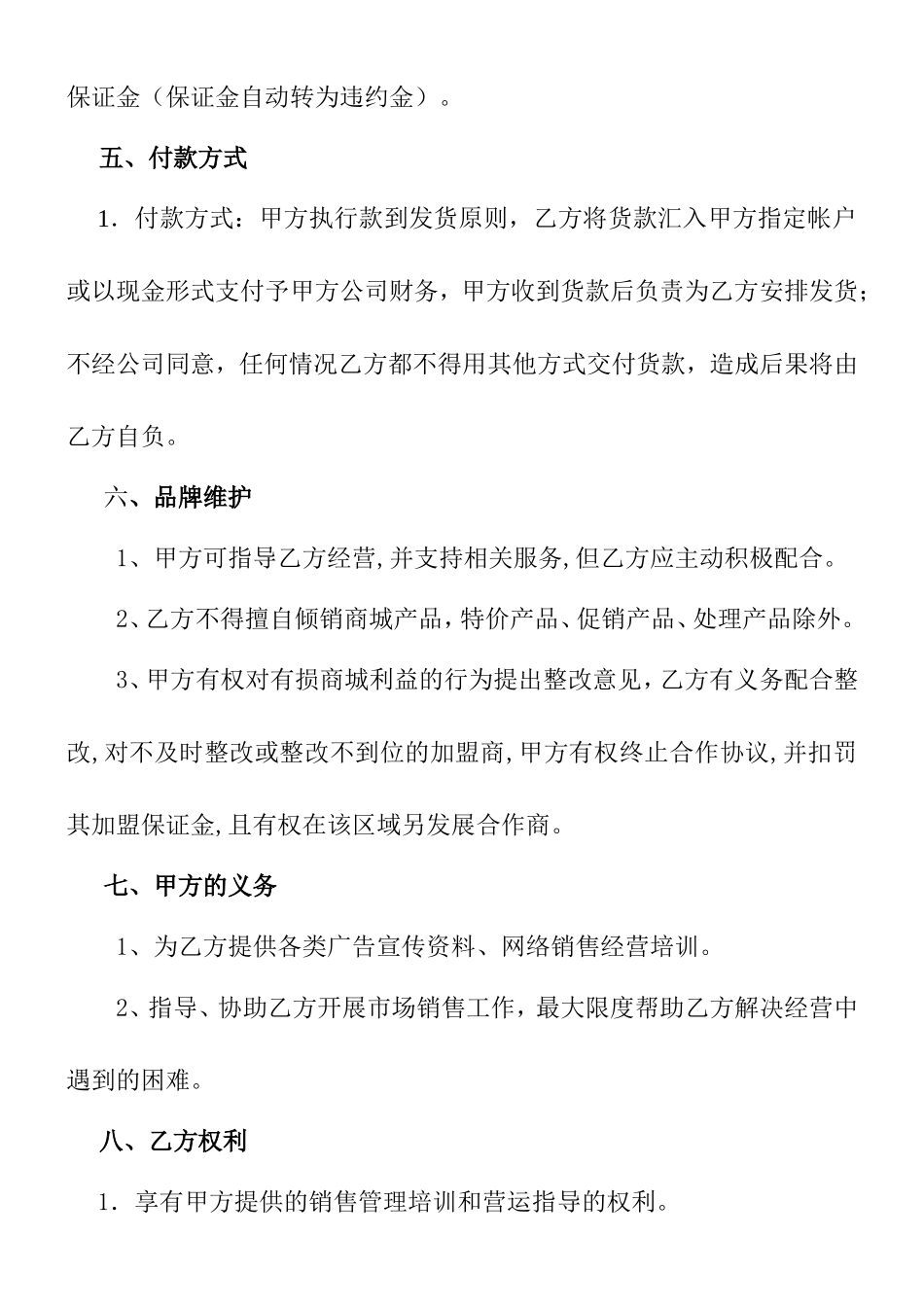 店铺合作协议_第3页
