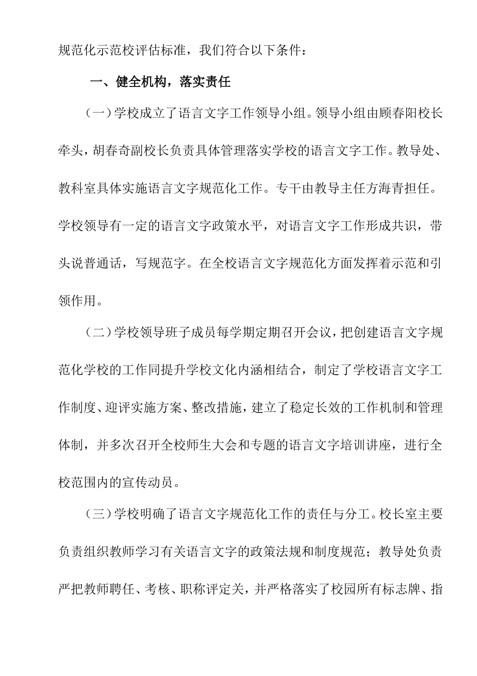 创建省级语言文字规范化示范校申请书_第2页
