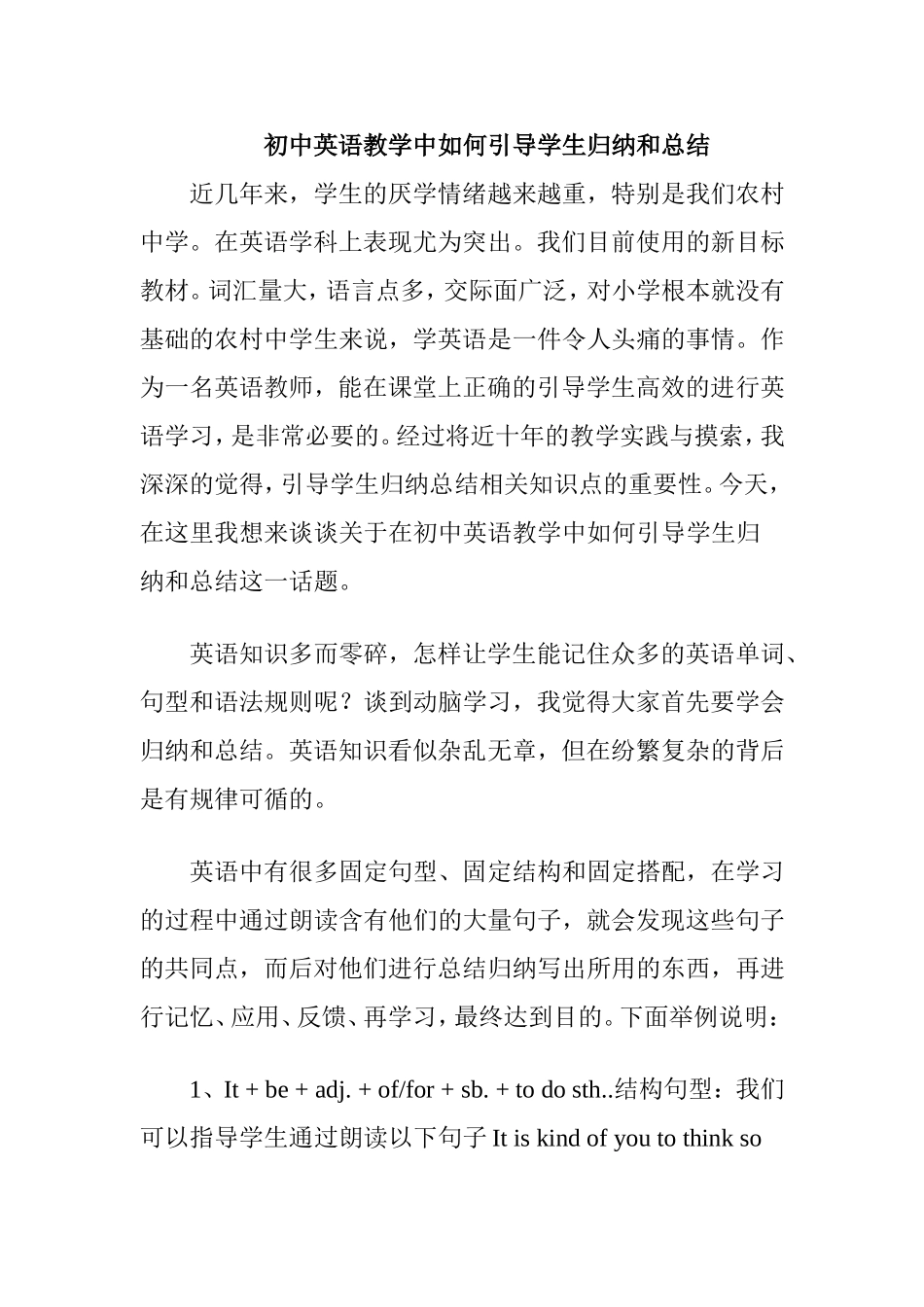 初中英语教学中如何引导学生归纳和总结分析研究_第1页