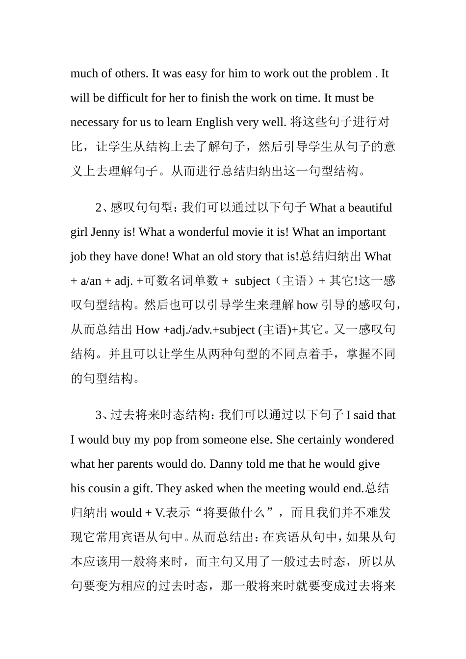 初中英语教学中如何引导学生归纳和总结分析研究_第2页