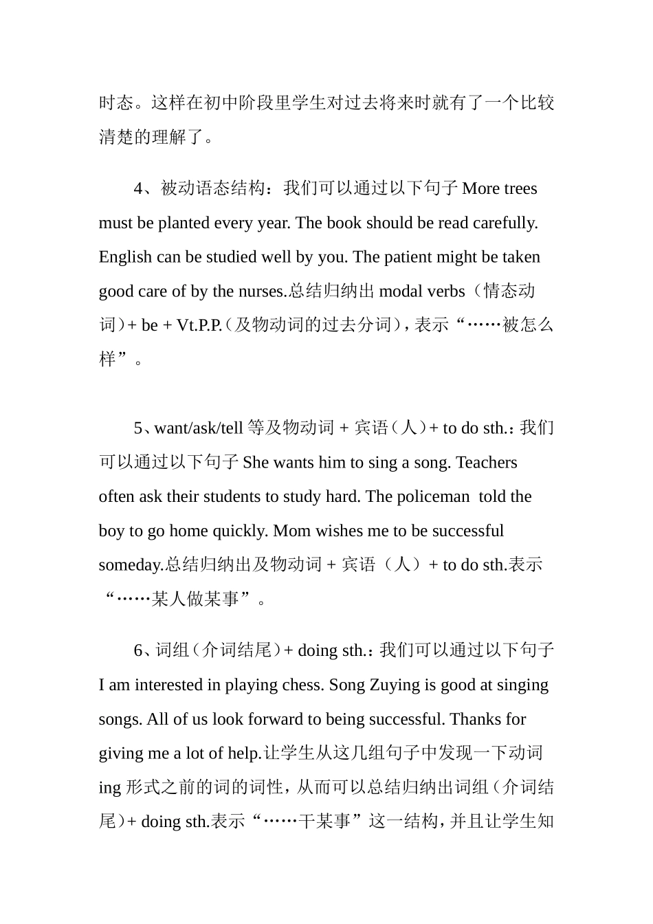 初中英语教学中如何引导学生归纳和总结分析研究_第3页