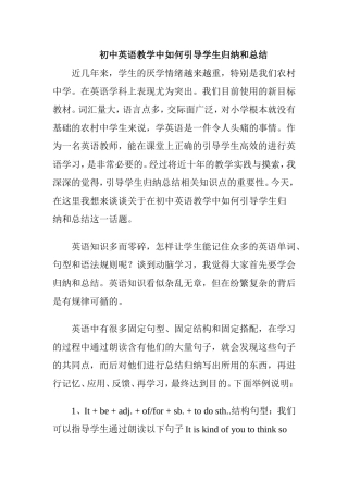初中英语教学中如何引导学生归纳和总结分析研究