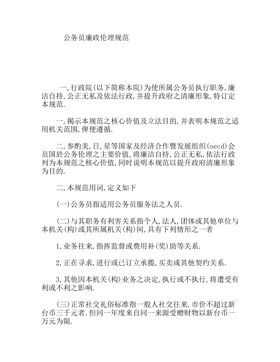 公务员廉政伦理规范_第1页