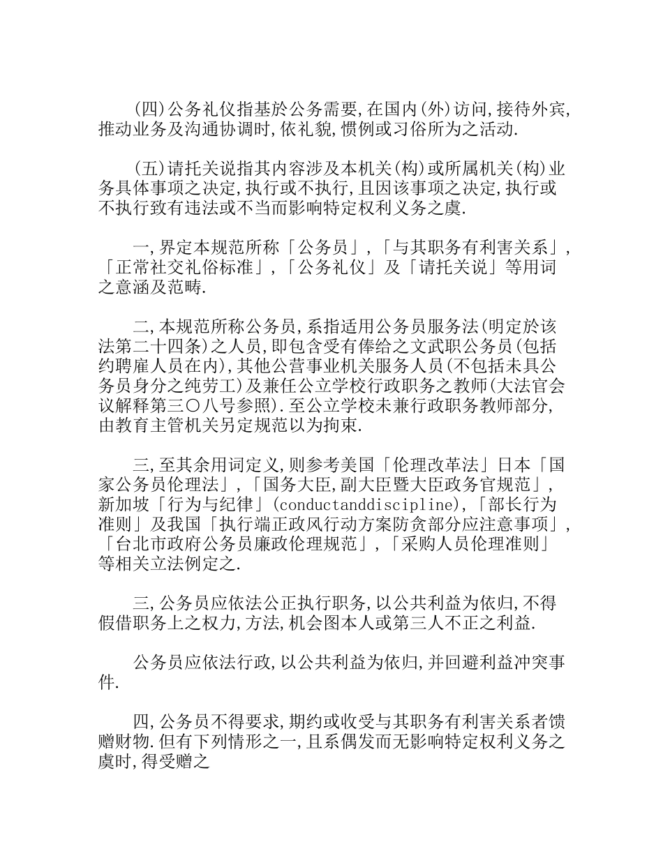 公务员廉政伦理规范_第2页