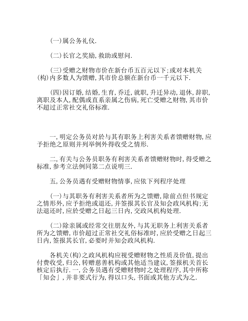 公务员廉政伦理规范_第3页