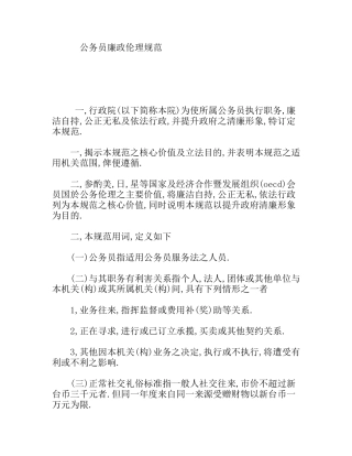 公务员廉政伦理规范