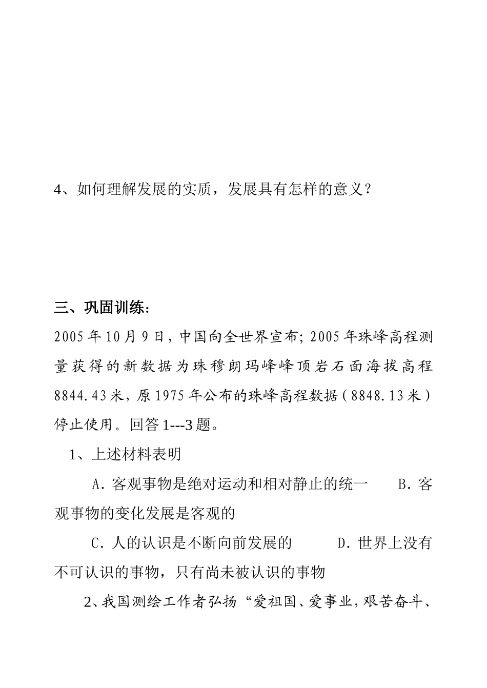第八课唯物辩证法的发展观 教学设计_第2页