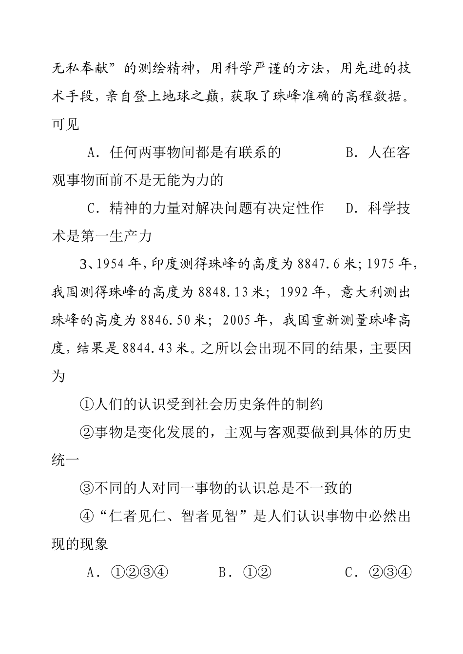 第八课唯物辩证法的发展观 教学设计_第3页