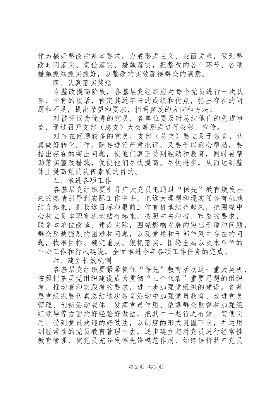 保持共产党员先进性整改措施保先教育系列文章_第2页