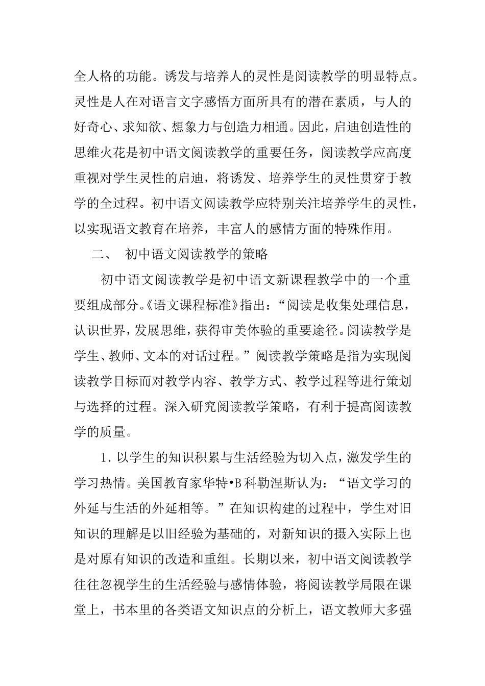 初中语文新课程阅读教学探析分析研究论文_第3页