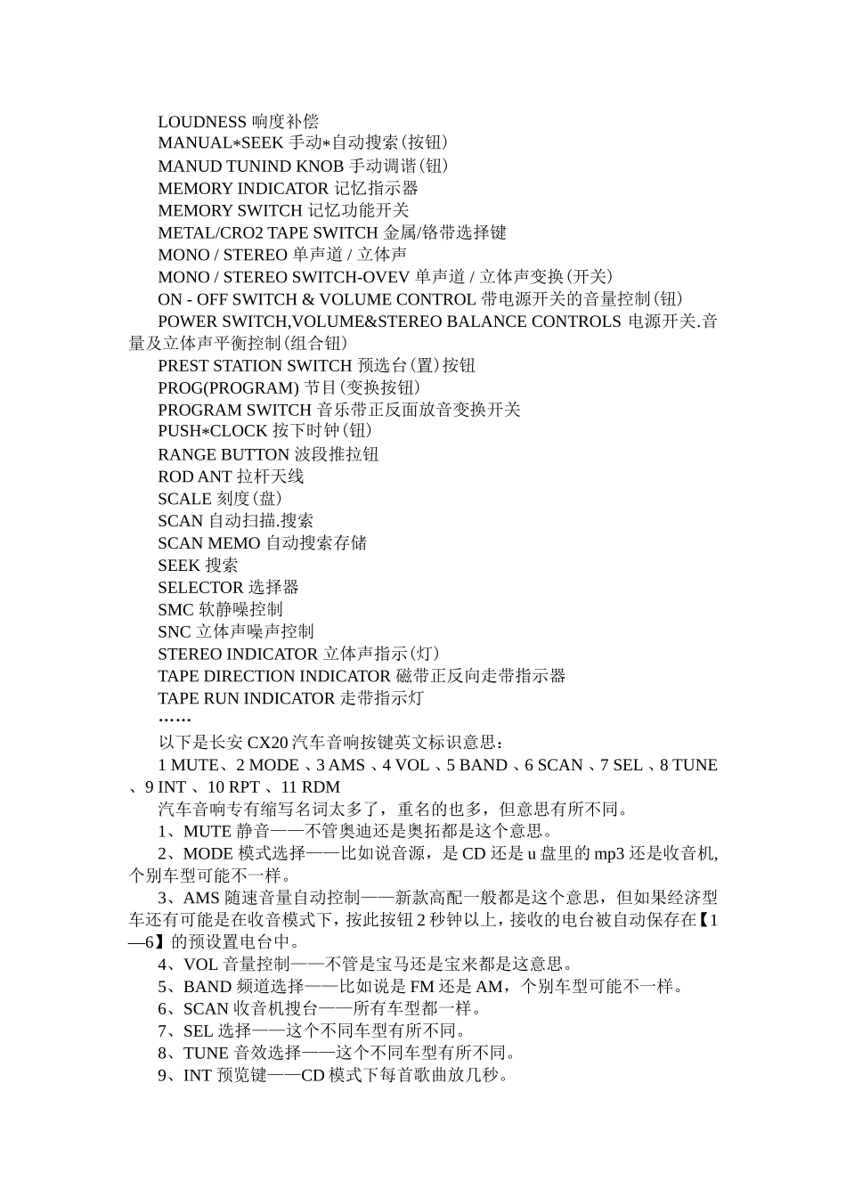 功放机、汽车音响上的按键英语知识点汇总_第2页