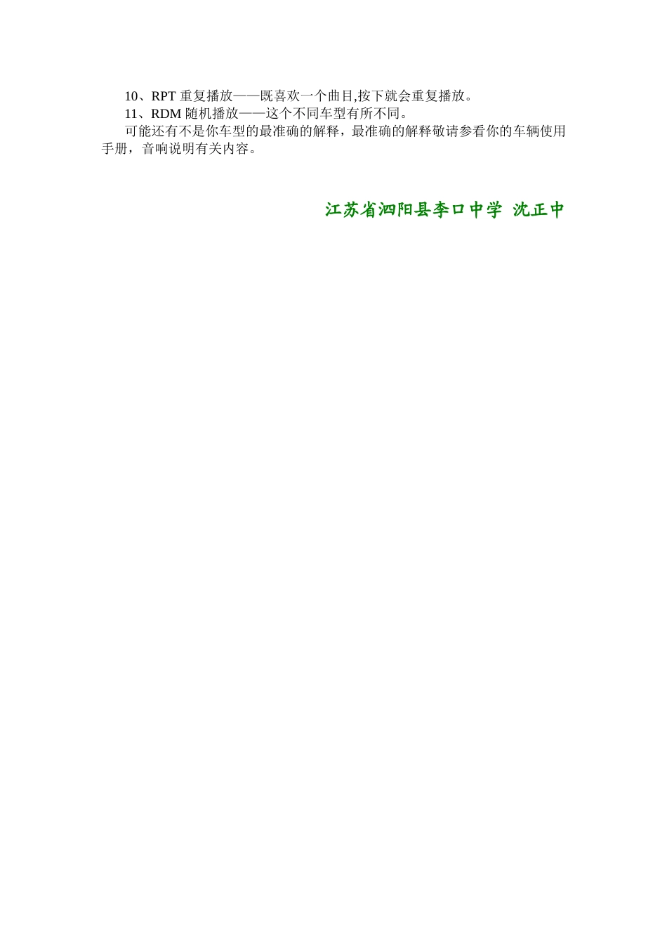 功放机、汽车音响上的按键英语知识点汇总_第3页