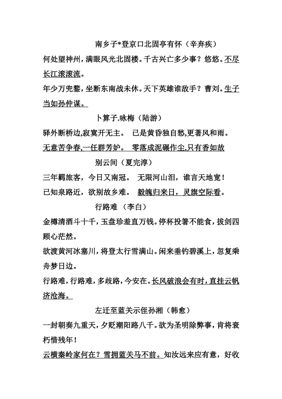 卜算子（李之仪）清朝名词梳理_第2页