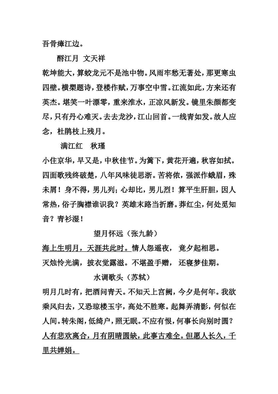 卜算子（李之仪）清朝名词梳理_第3页