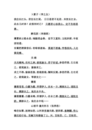 卜算子（李之仪）清朝名词梳理