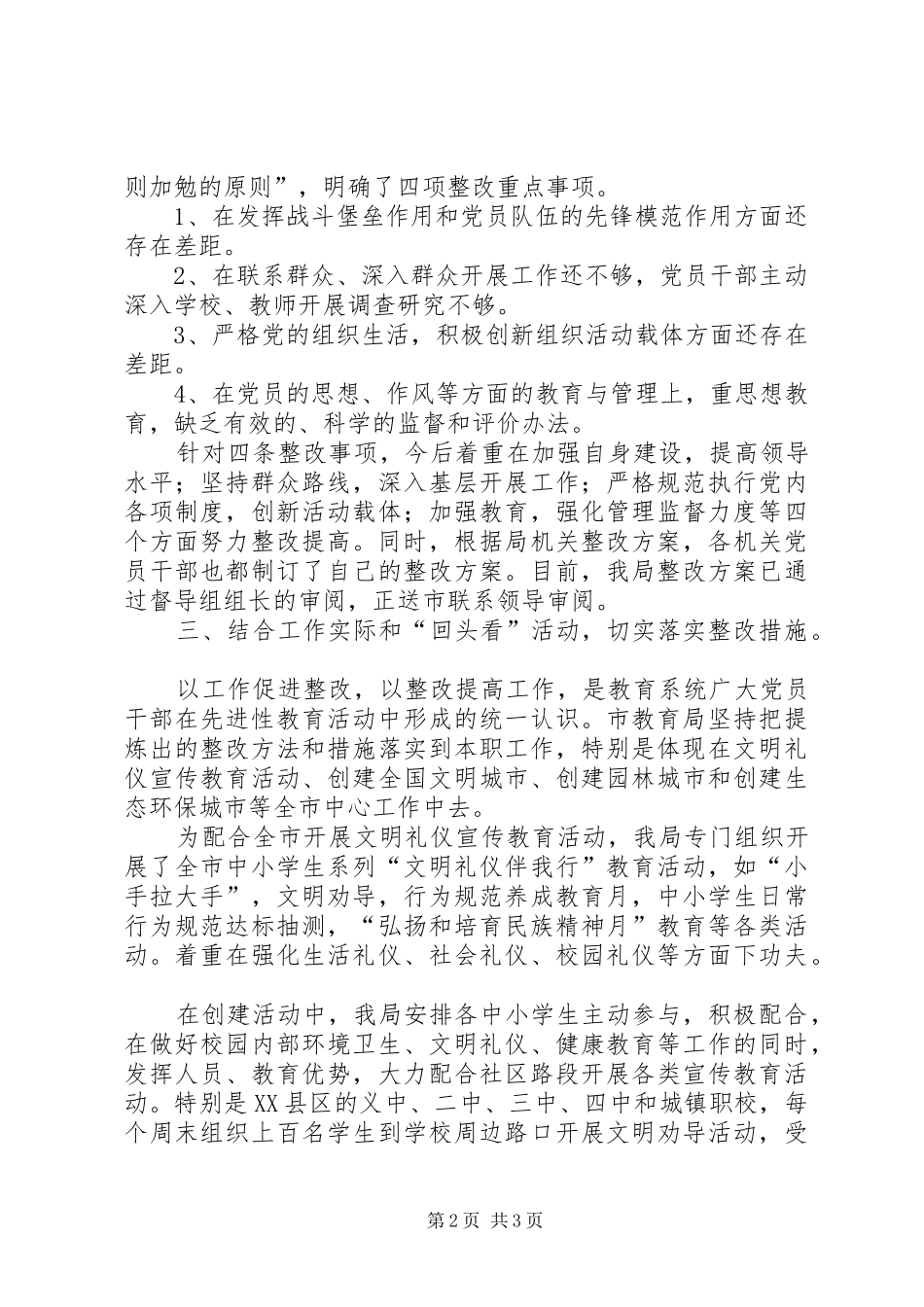保持共产党员先进性整改提高阶段工作汇报_第2页