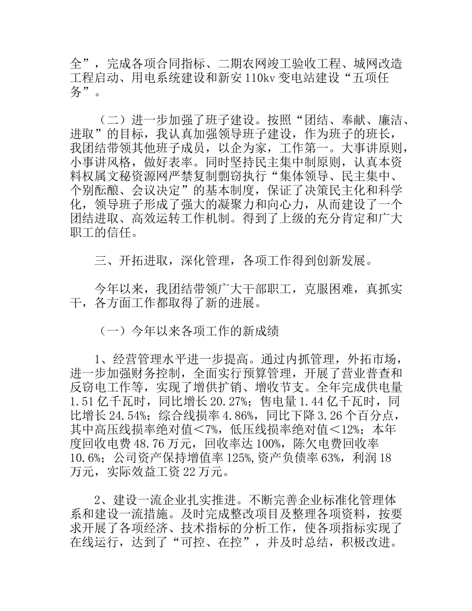 供电公司经理年度工作总结_第2页