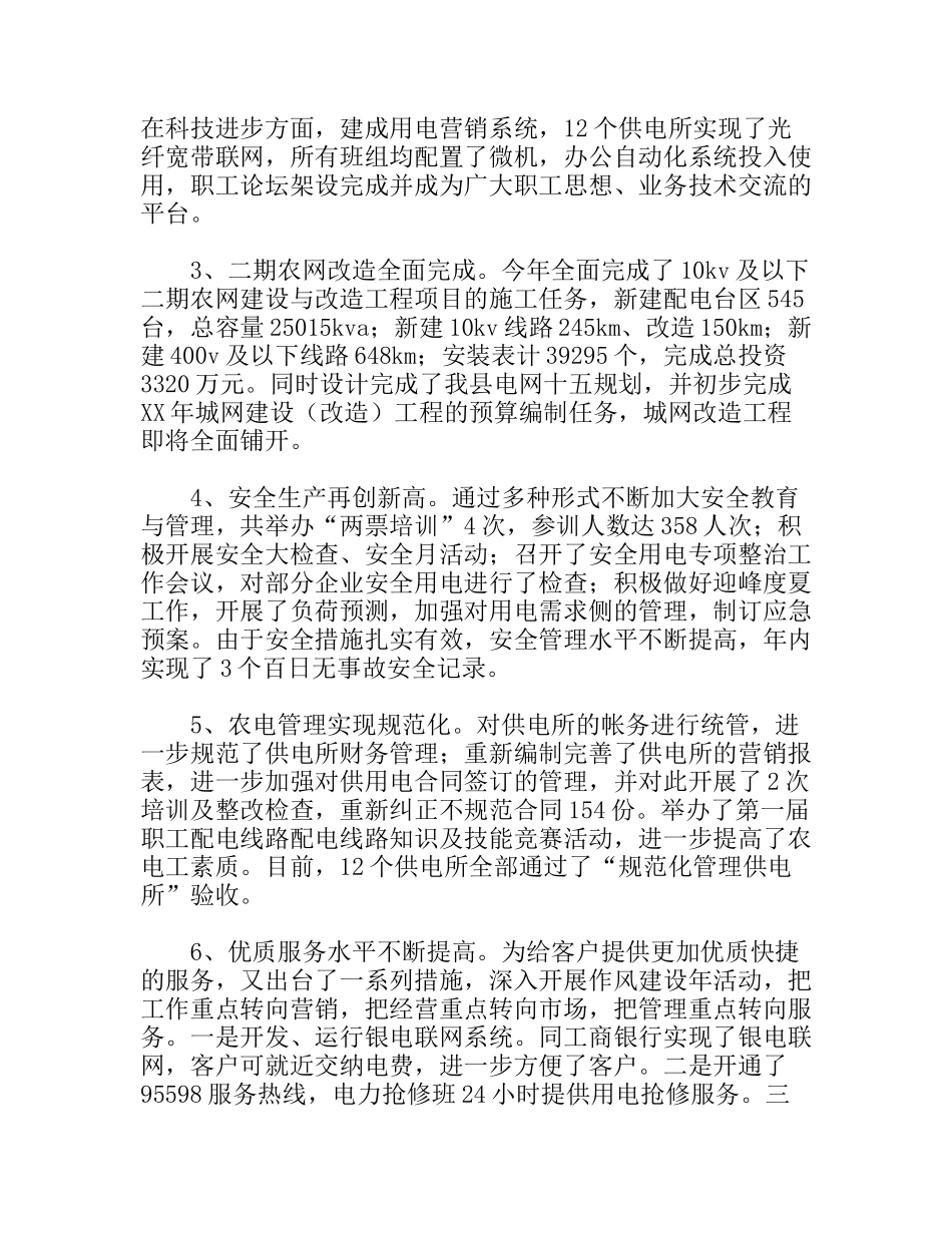 供电公司经理年度工作总结_第3页