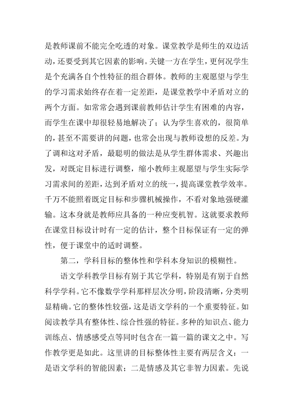 刍议课堂教学目标设计的模糊性分析研究论文_第3页