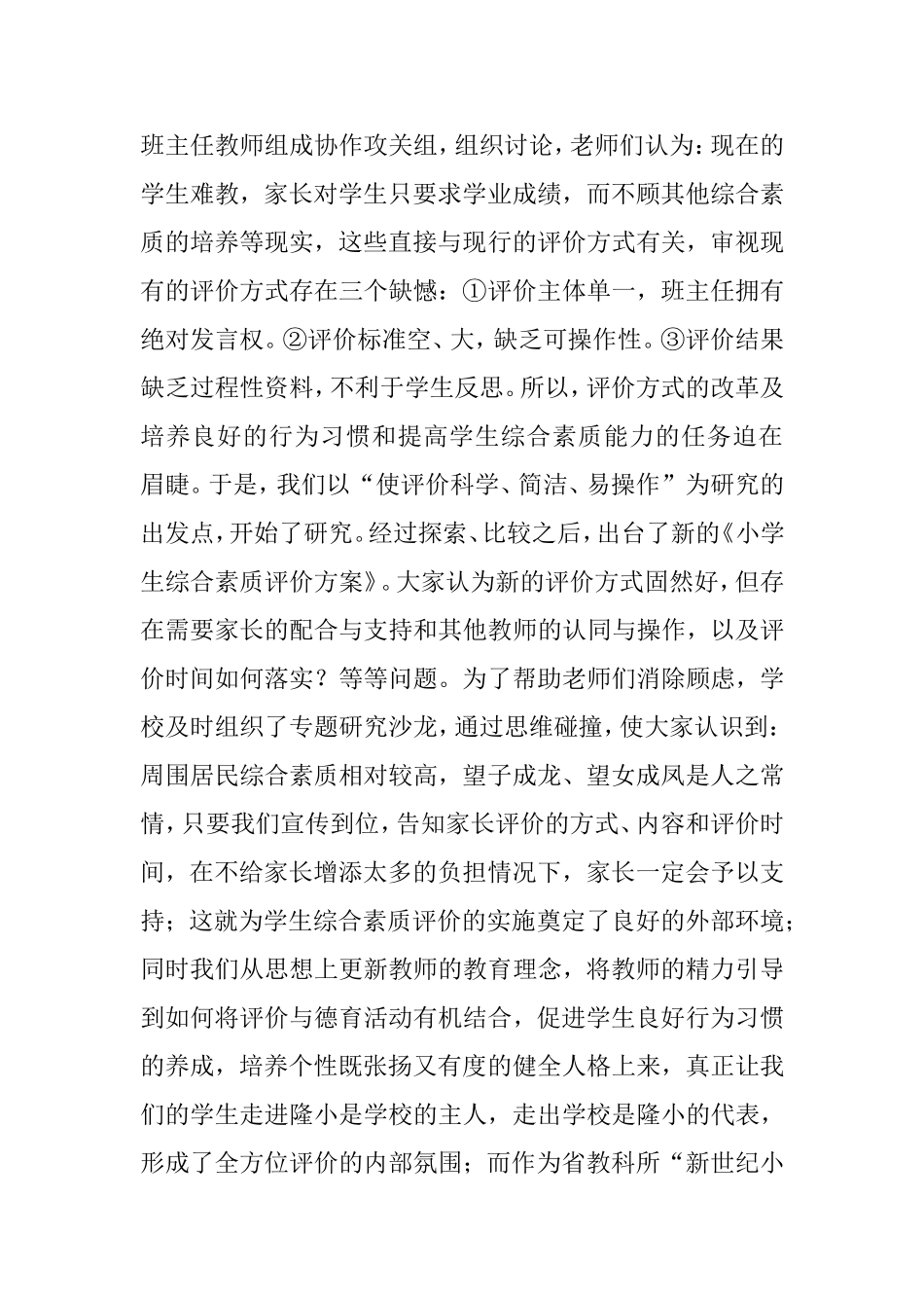 创新德育评价提高德育实效_第2页