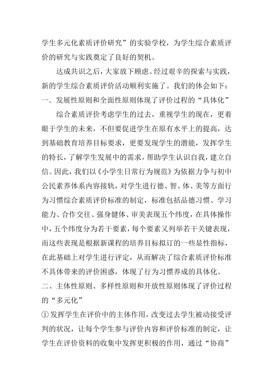 创新德育评价提高德育实效_第3页