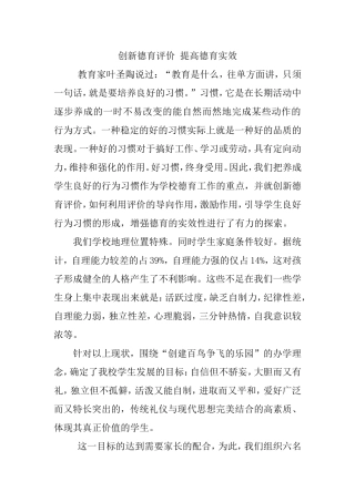 创新德育评价提高德育实效