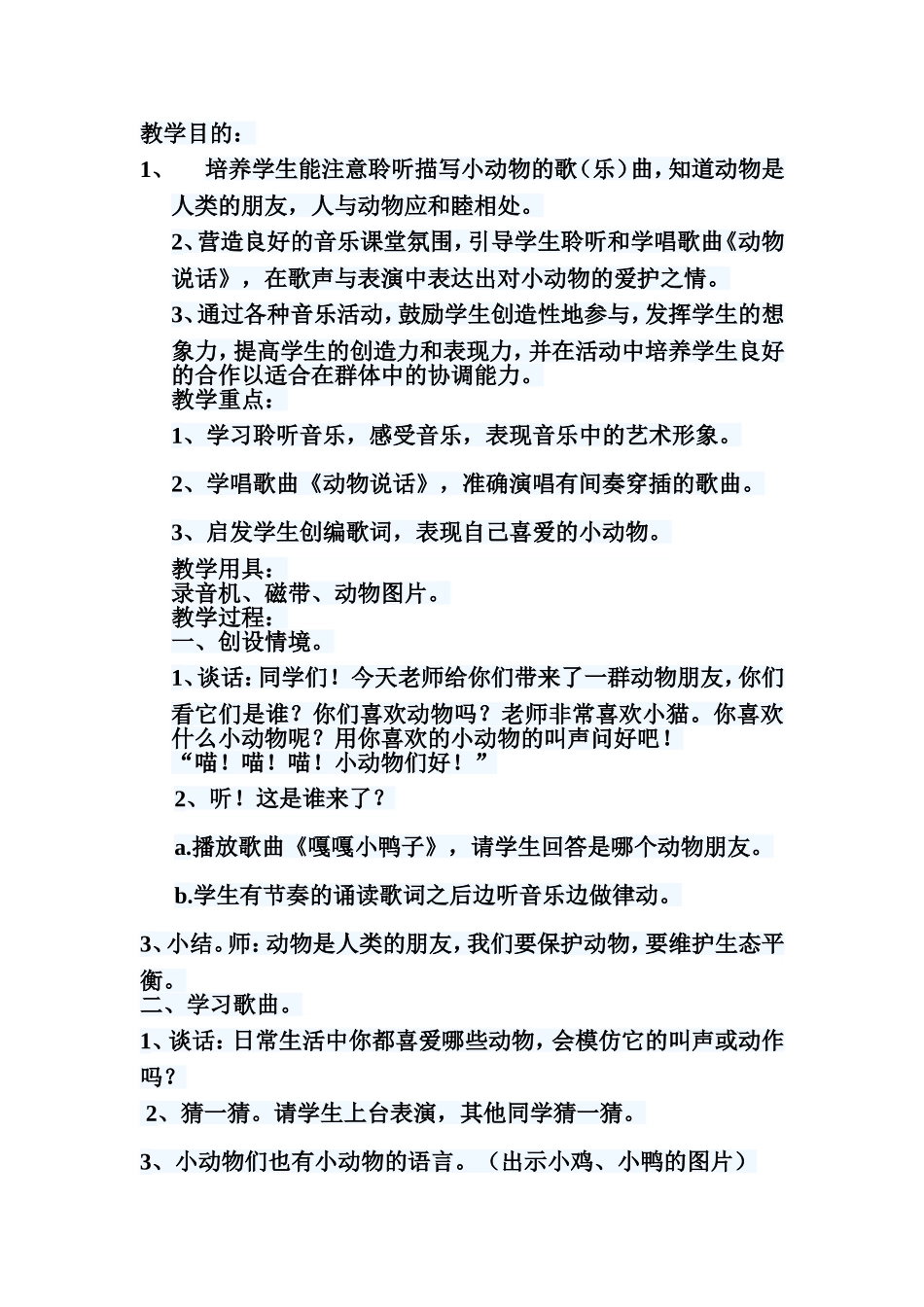 动物是人类的朋友 教学设计_第1页