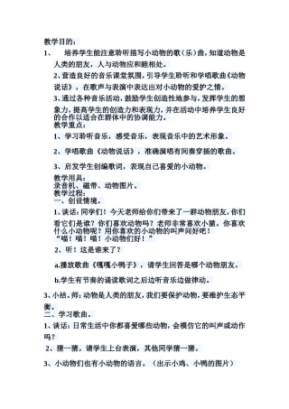 动物是人类的朋友 教学设计