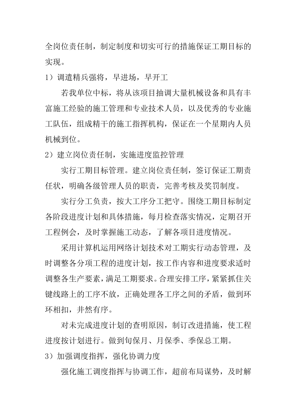 第二章施工进度计划和各阶段进度的保证措施及违约责任承诺_第2页
