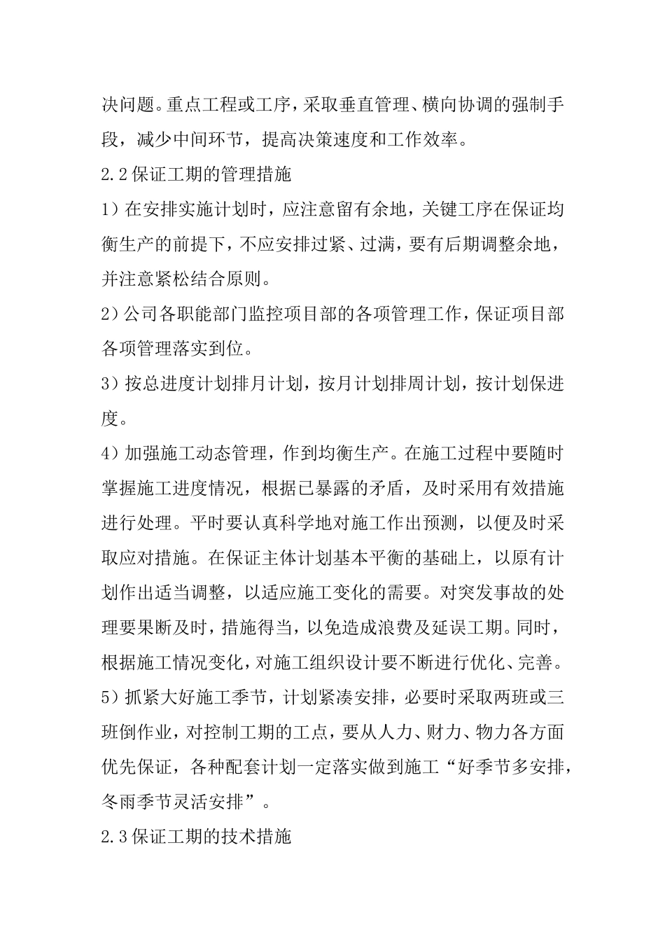 第二章施工进度计划和各阶段进度的保证措施及违约责任承诺_第3页