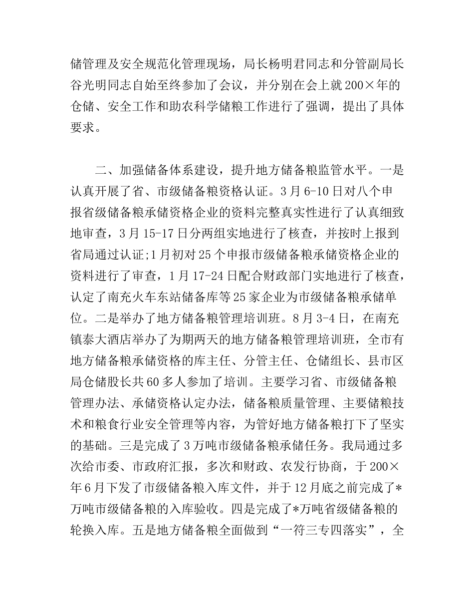 仓储管理工作总结_第2页