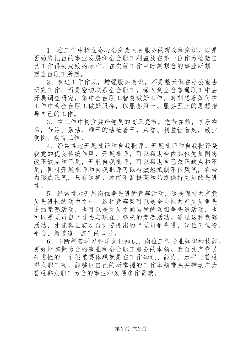 保持共产党员先进性之我见_第2页