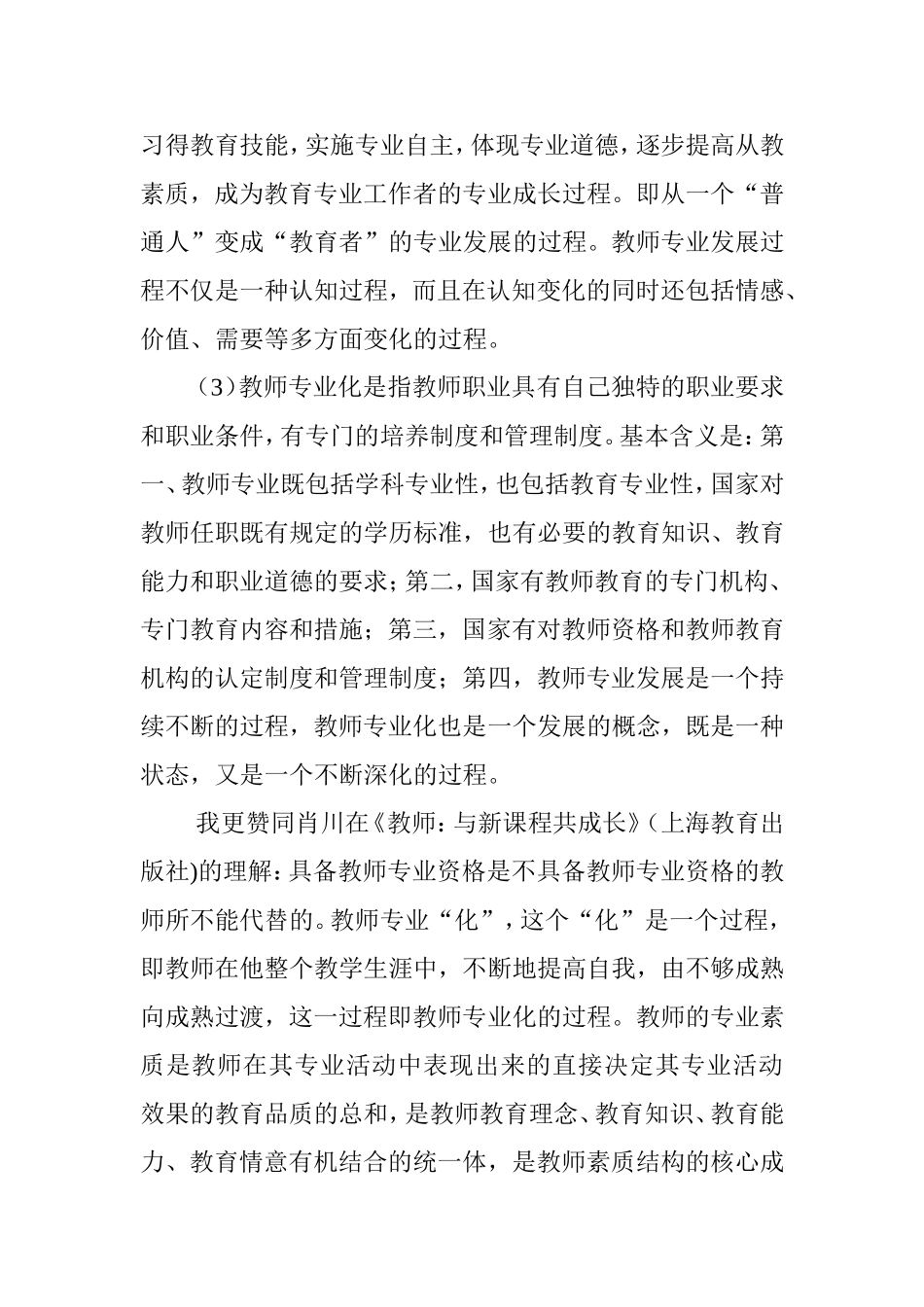 从自我发展方面谈谈如更好的促进教师专业化发展_第2页