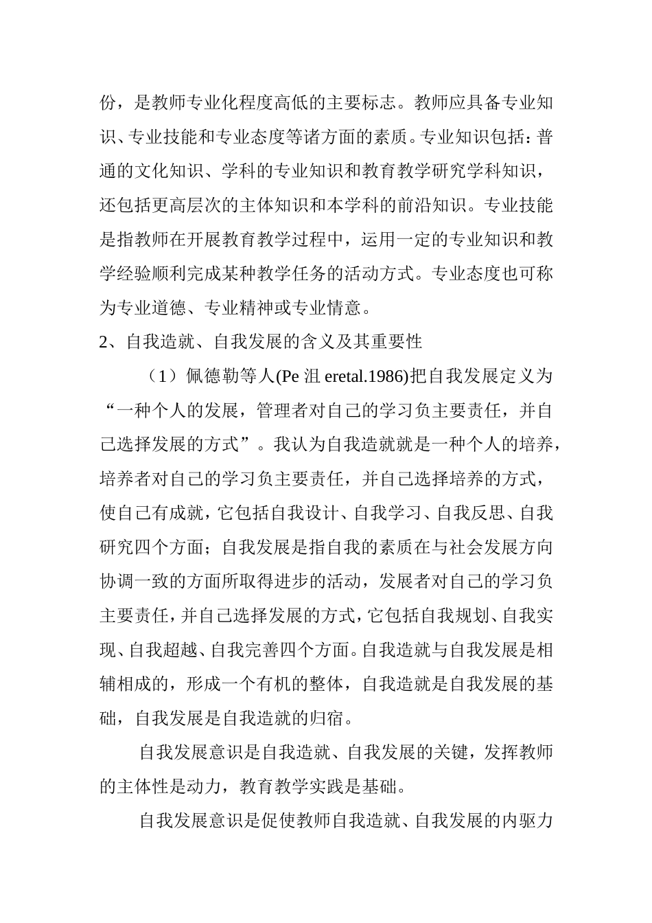 从自我发展方面谈谈如更好的促进教师专业化发展_第3页