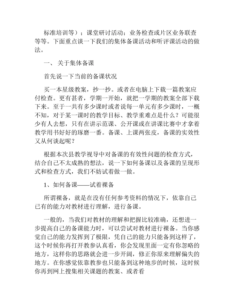 对“农村小学教研活动有效性”的思考_第2页