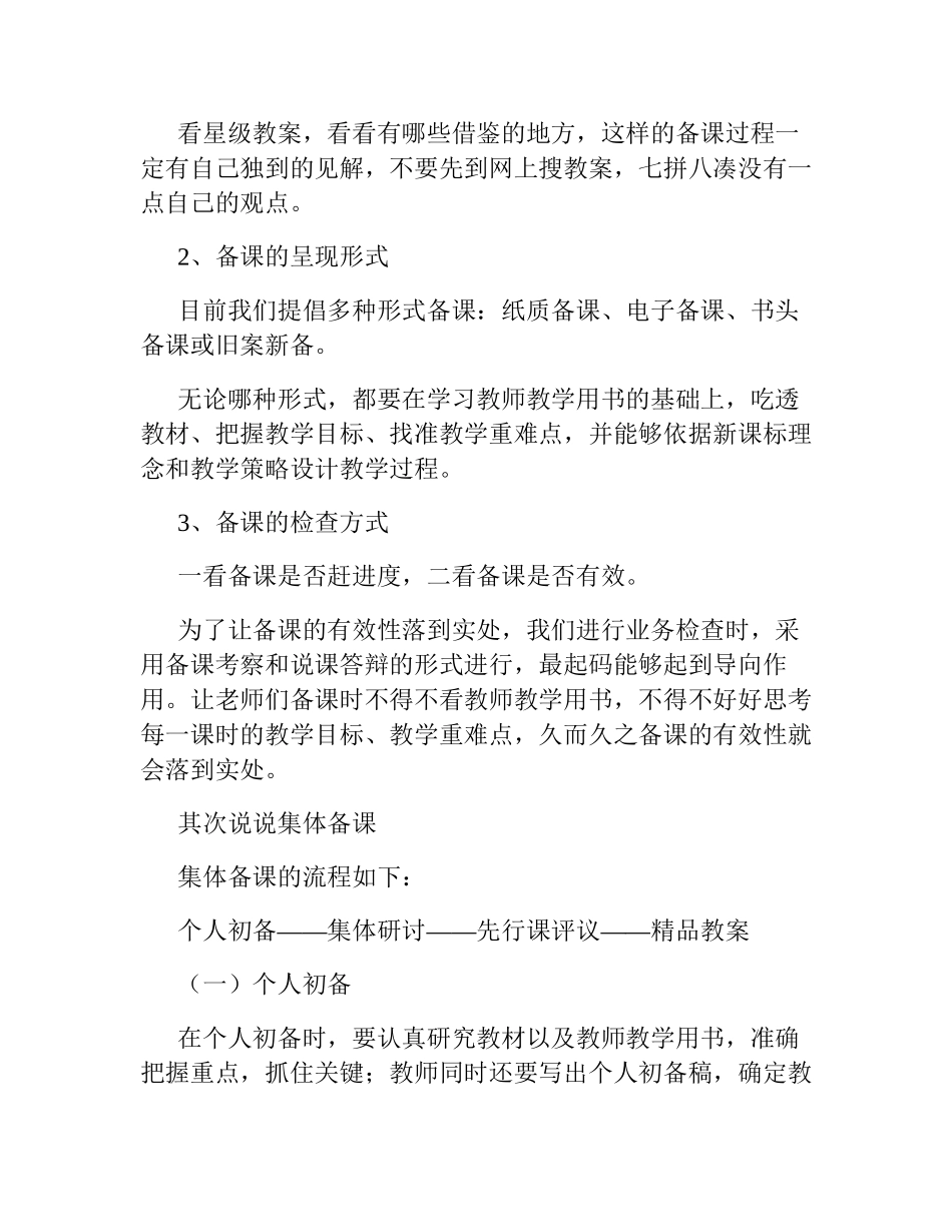 对“农村小学教研活动有效性”的思考_第3页