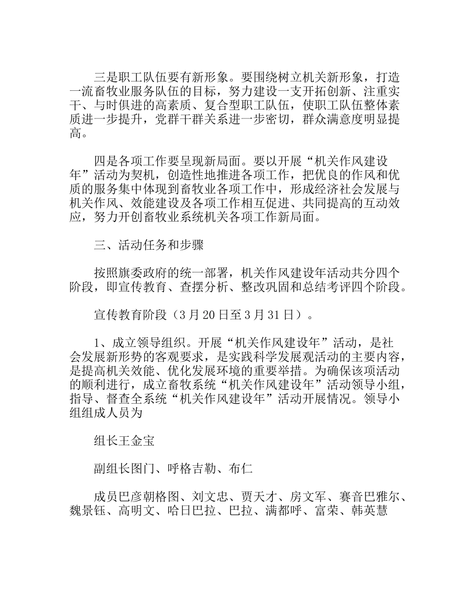 畜牧系统机关作风建设年活动实施方案_第2页