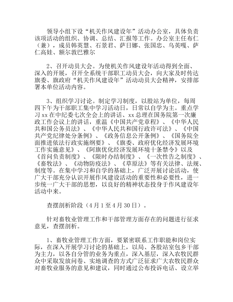 畜牧系统机关作风建设年活动实施方案_第3页