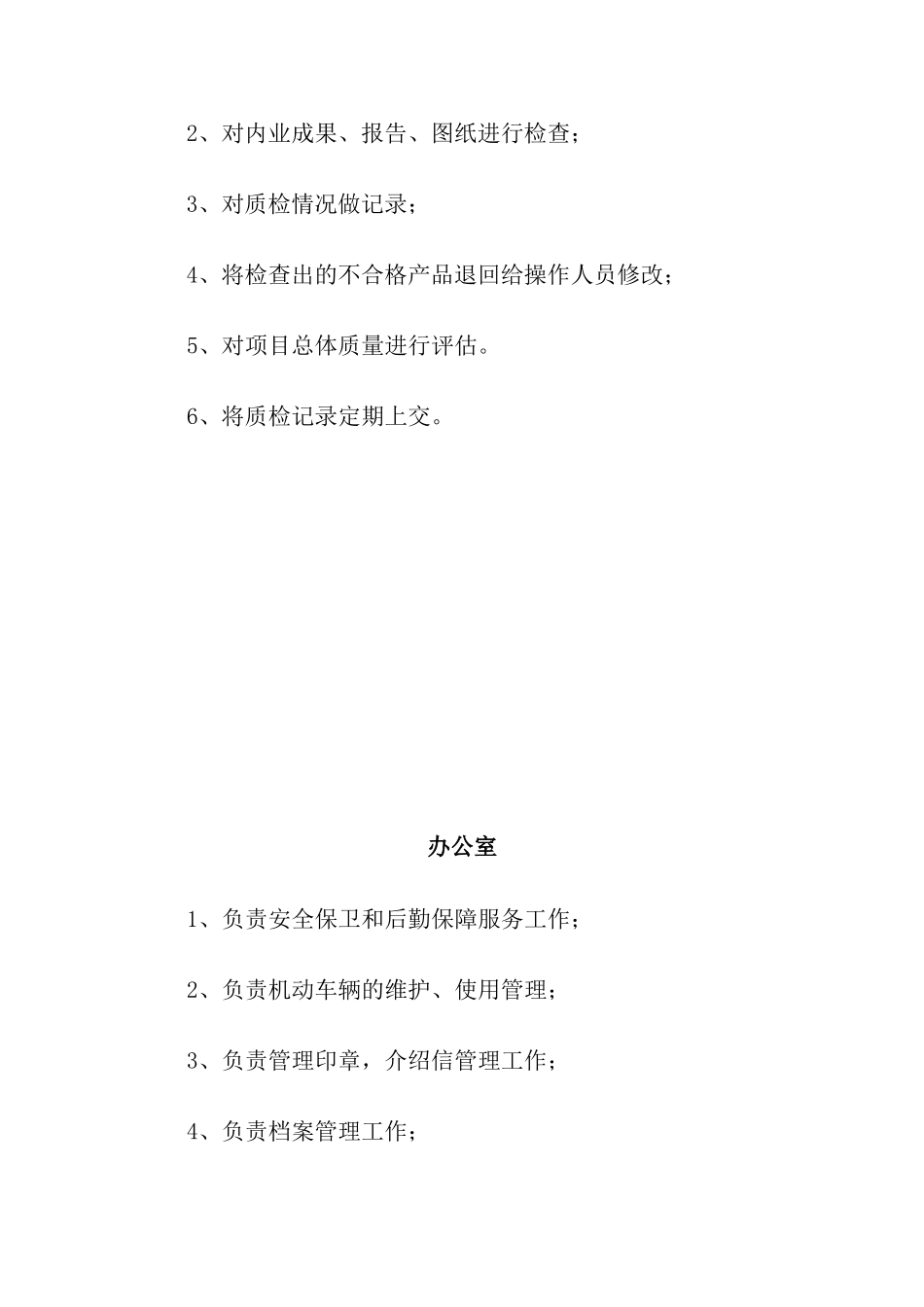 测绘岗位职责_第3页